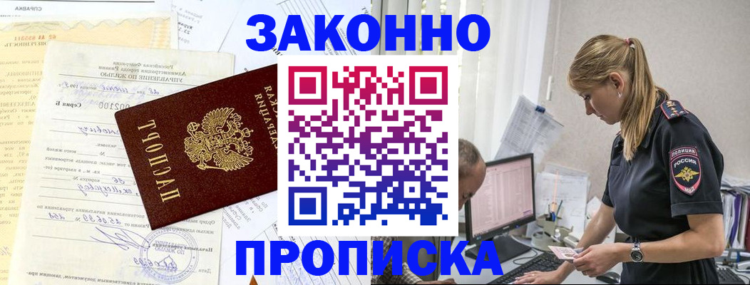 прописка от собственника в Чебаркуле