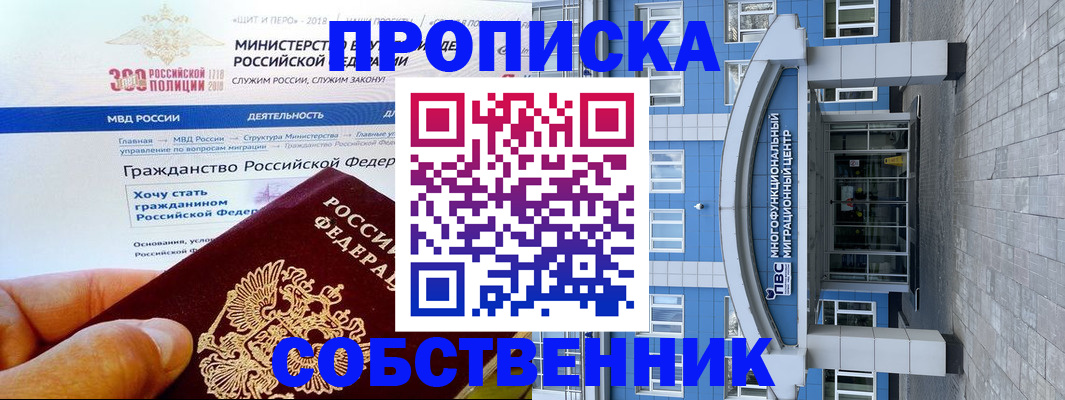 прописка законно в Чебаркуле