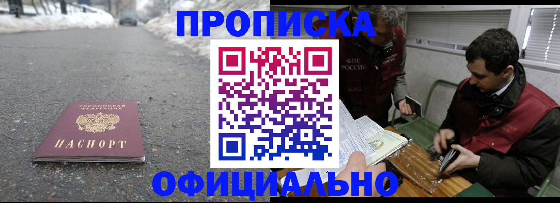 прописка для военкомата в Чебаркуле