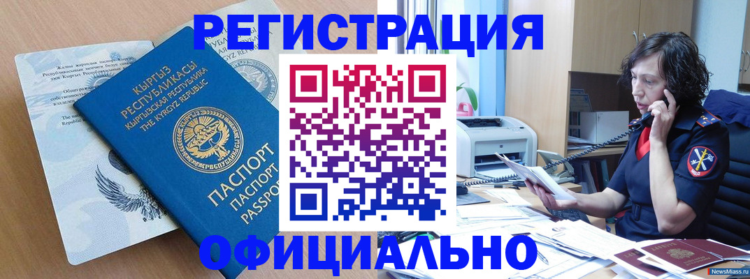 прописка для военкомата в Чебаркуле