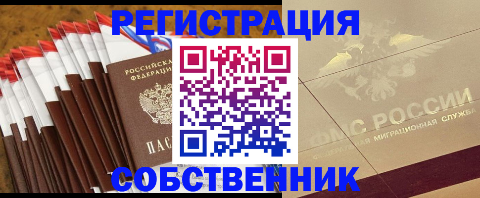 временная прописка в Чебаркуле