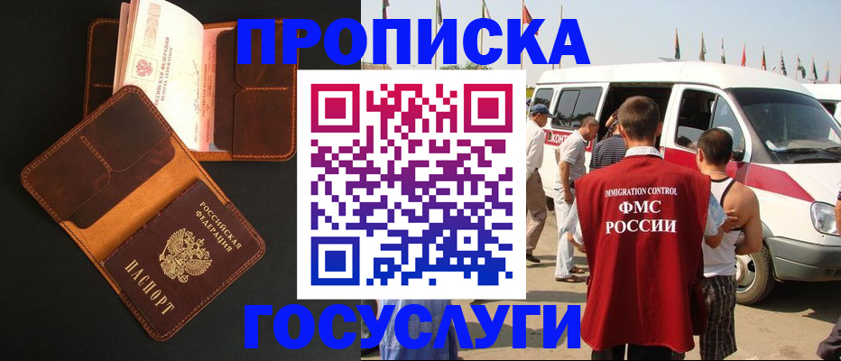 прописка законно в Чебаркуле