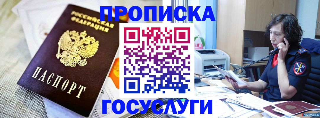 прописка законно в Чебаркуле