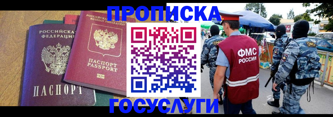 прописка 2025 в Чебаркуле